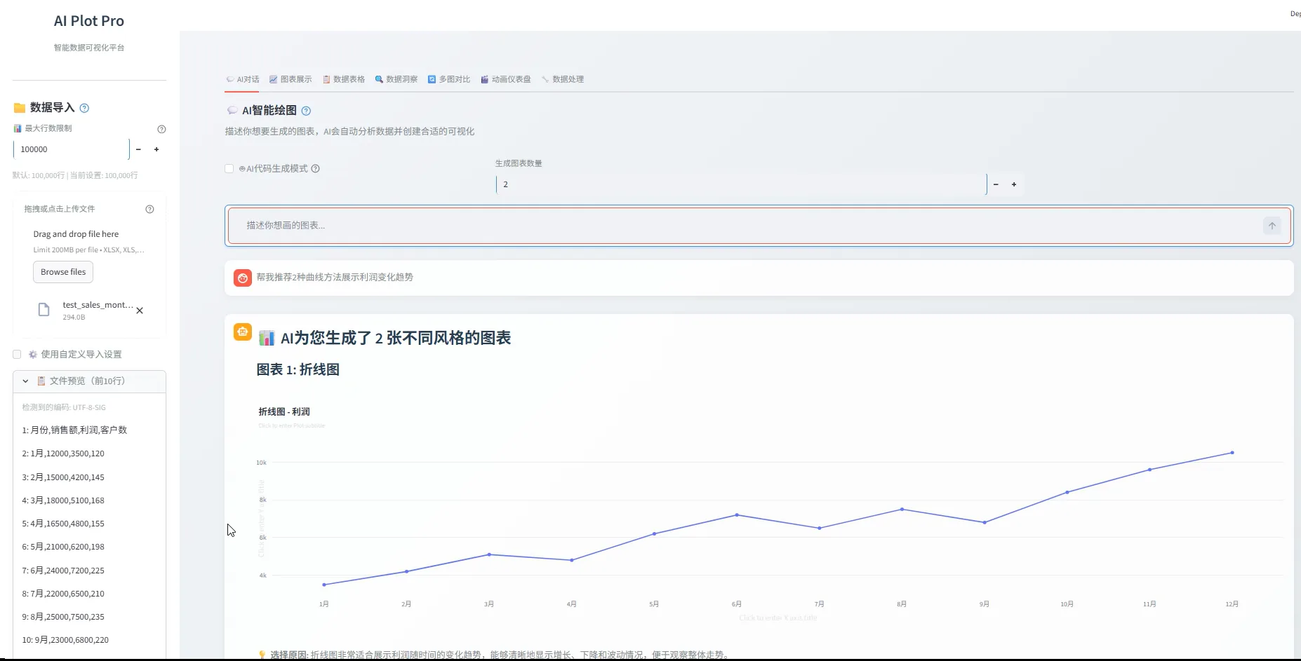 AIPlot 软件截图
