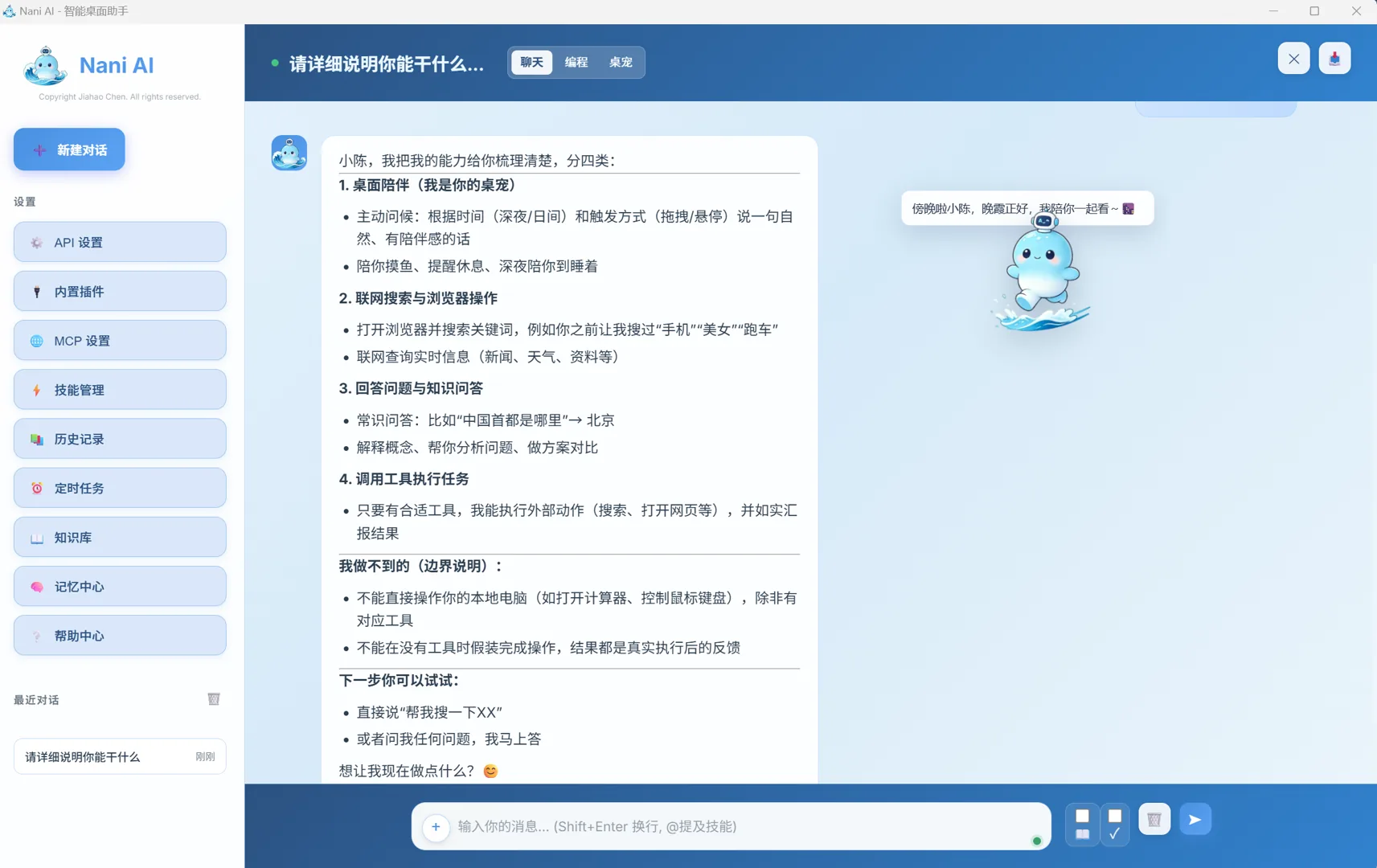 Nani AI 软件截图