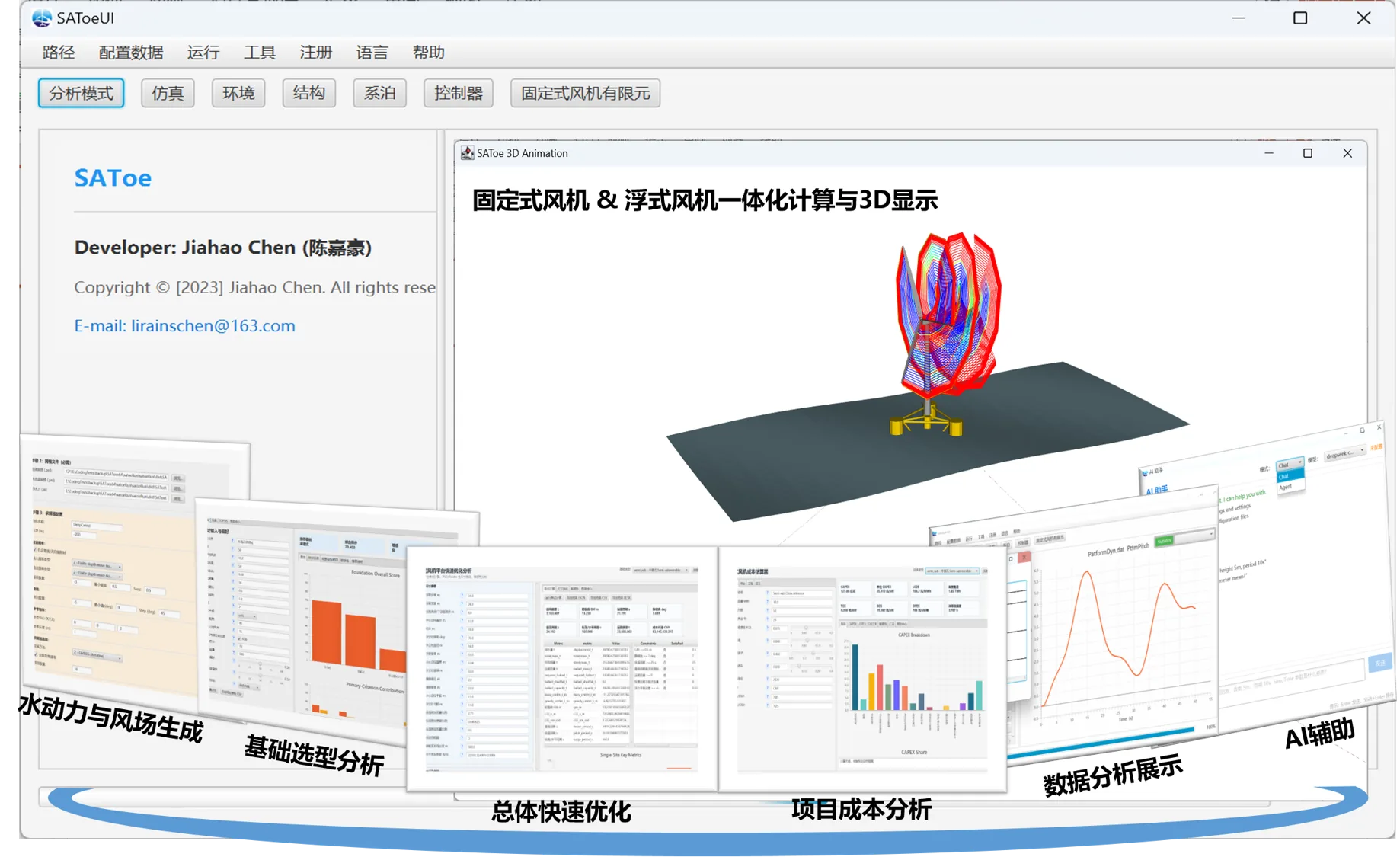 SAToe 软件截图