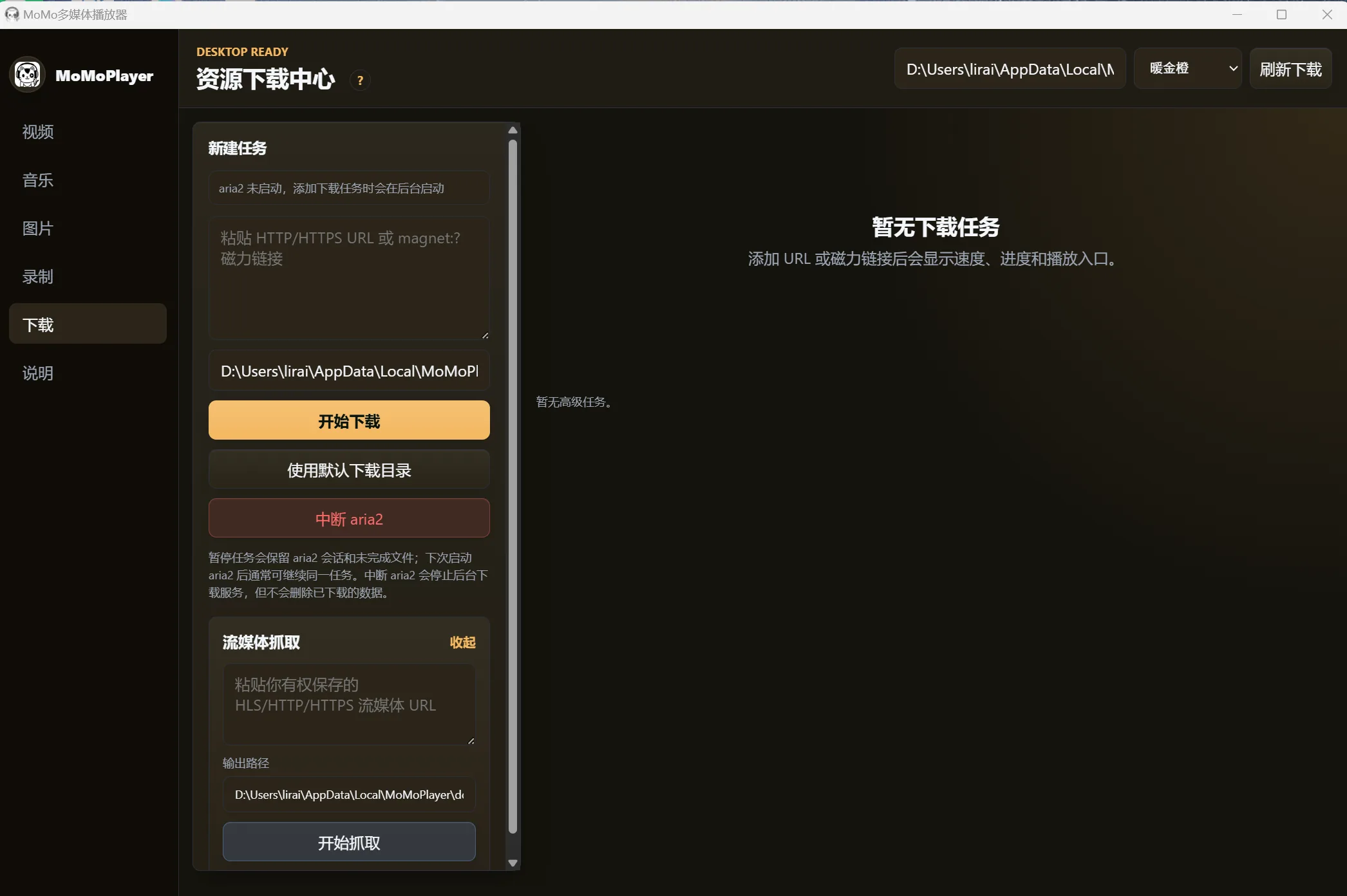 MoMoPlayer 产品示意图