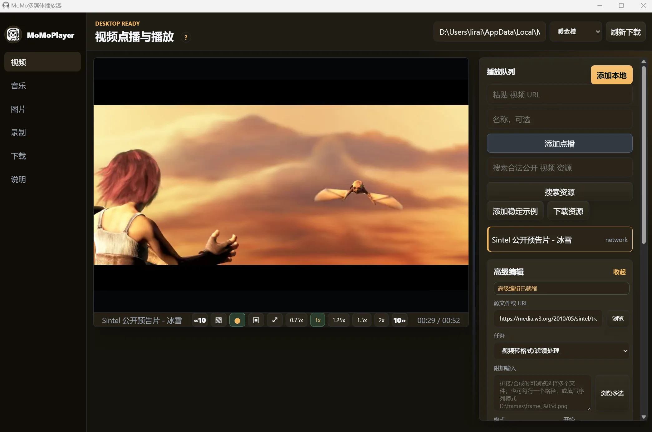 MoMoPlayer 软件运行界面