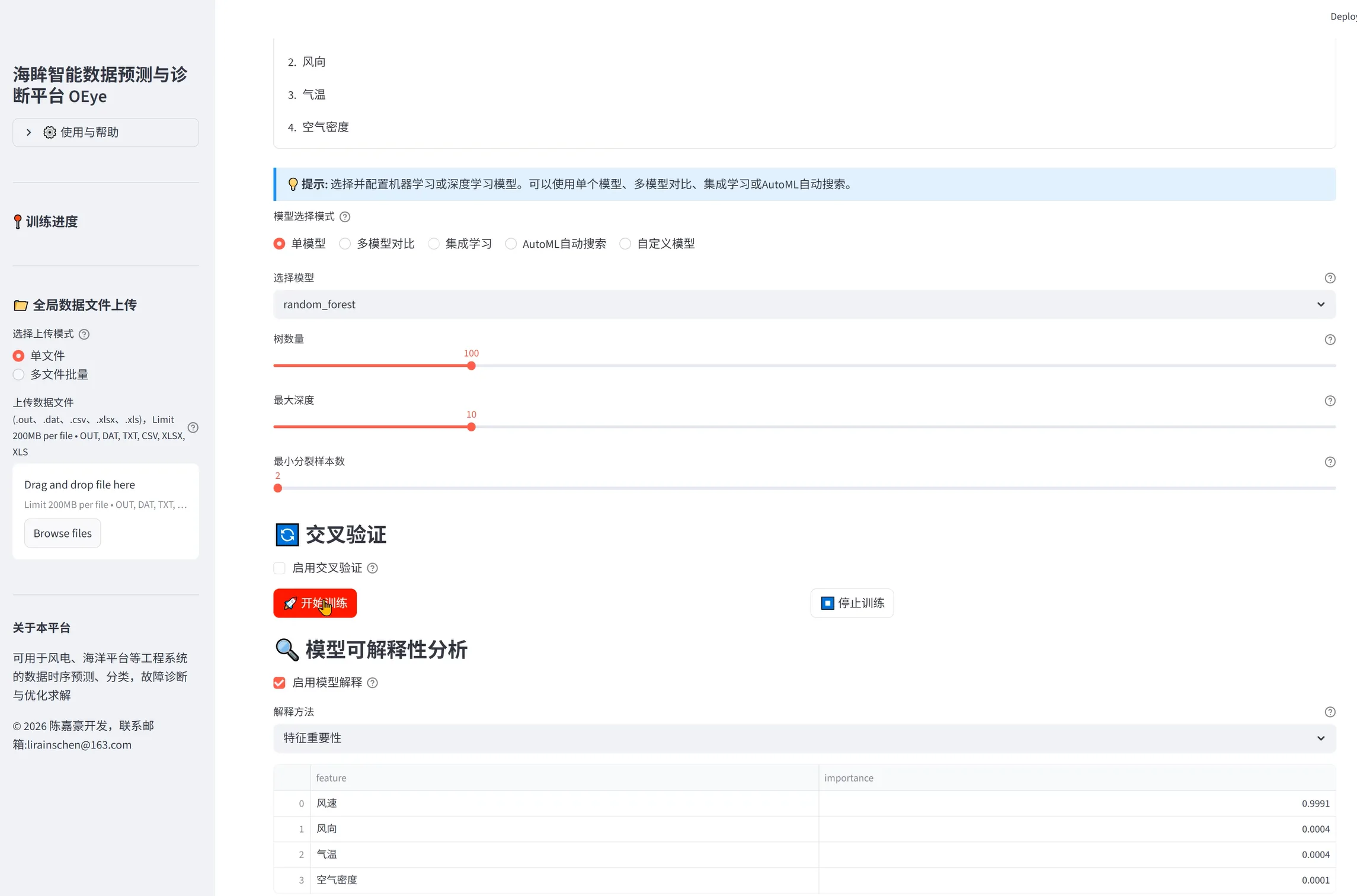 OEye 产品示意图